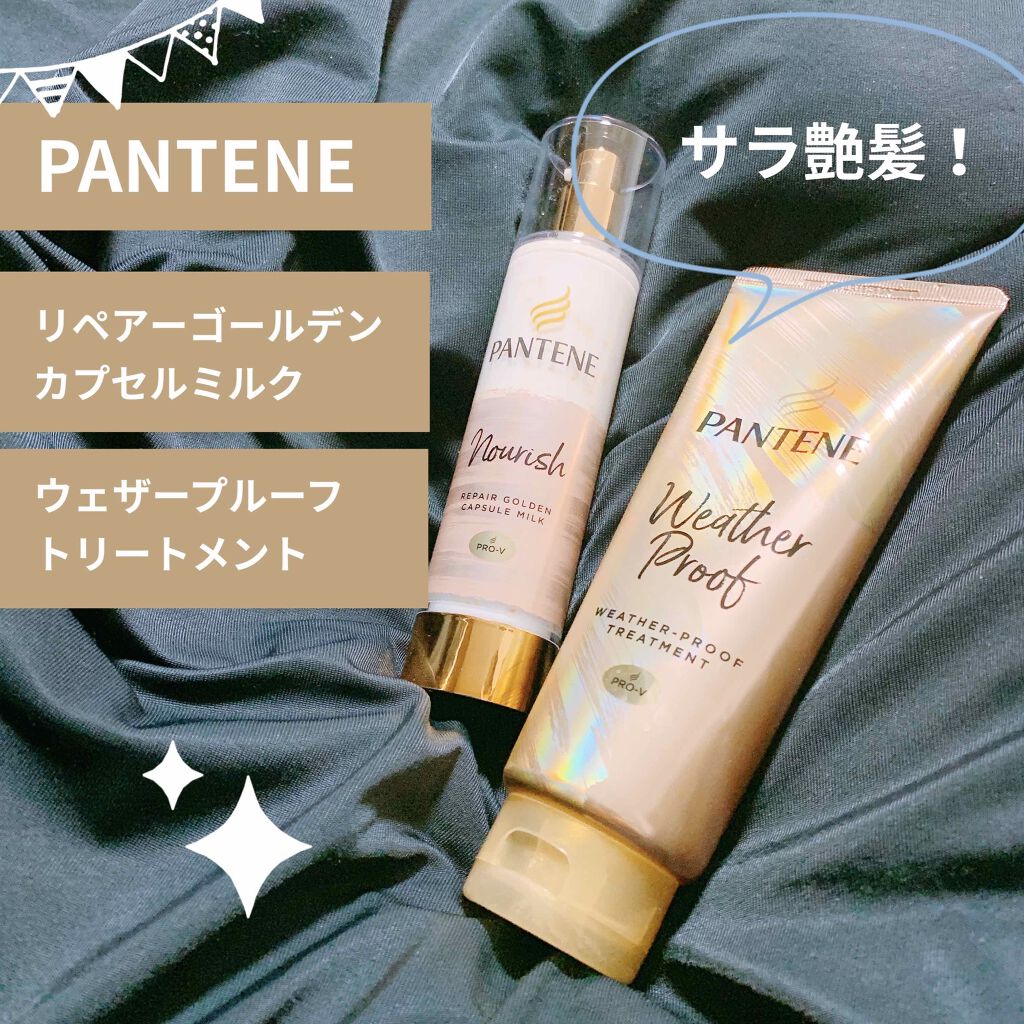 ウェザープルーフ トリートメント/パンテーン/洗い流すヘアトリートメントを使ったクチコミ（1枚目）