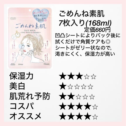 ごめんね素肌マスク/クリアターン/シートマスク・パックを使ったクチコミ(2枚目)