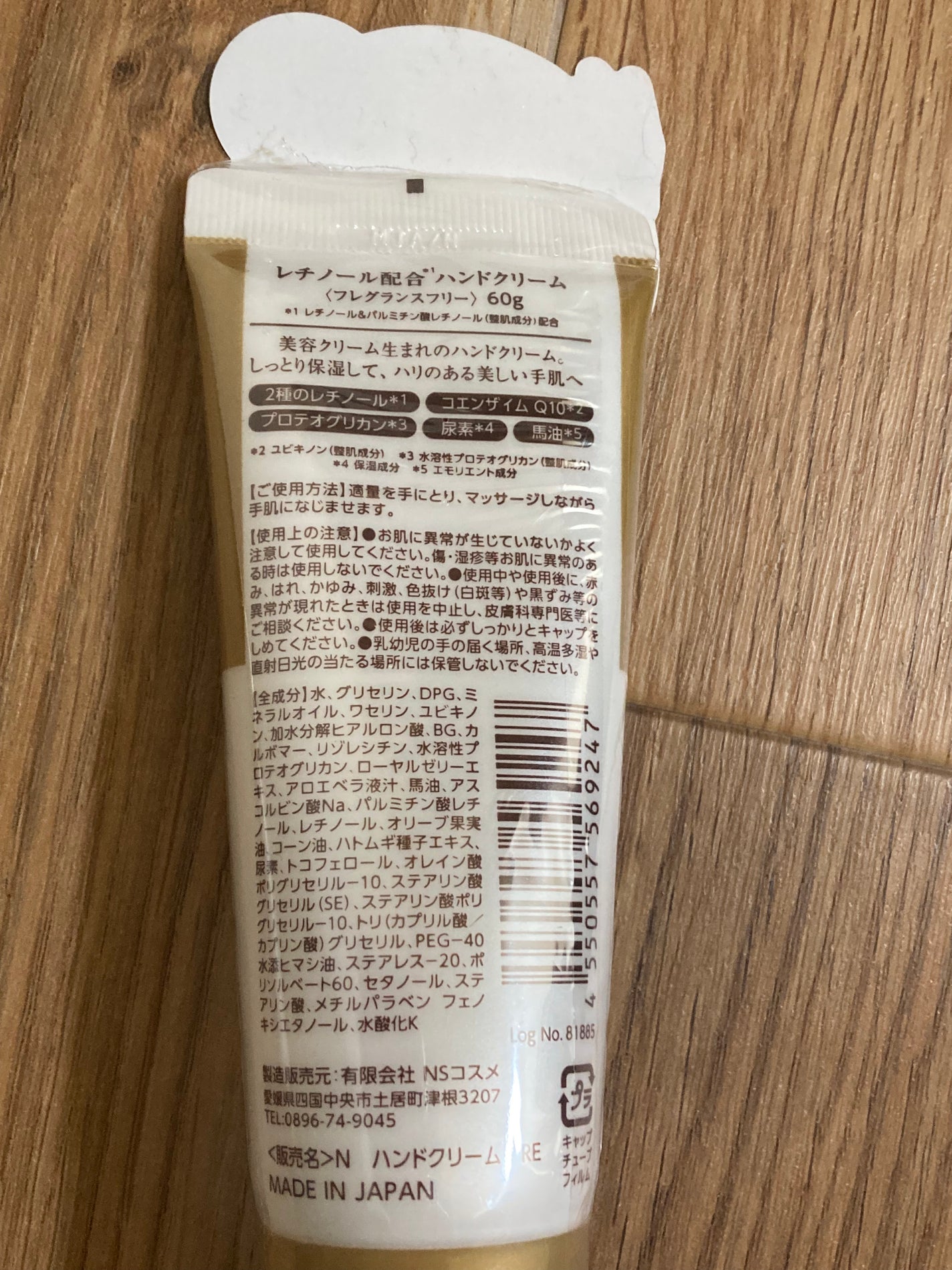 レチノールハンドクリーム/EVERYYOU/ハンドクリームを使ったクチコミ(2枚目)