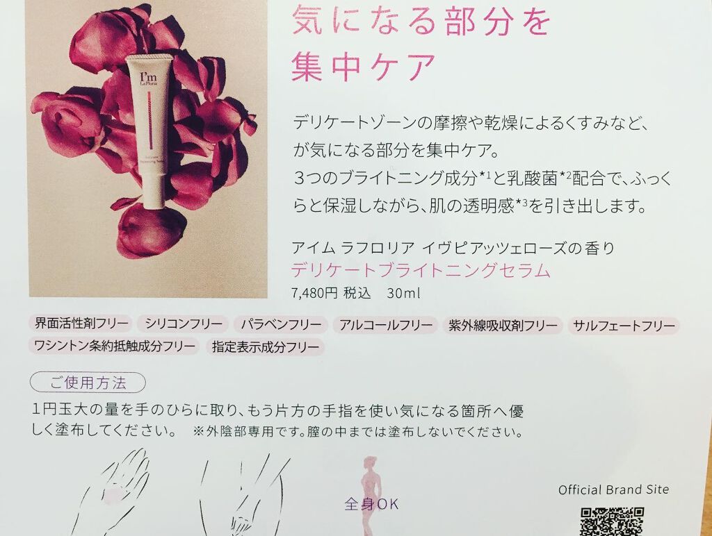 デリケートブライトニングセラム/I'm La Floria（アイム ラ フロリア）/デリケートゾーンケアを使ったクチコミ（3枚目）