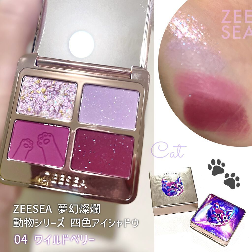 アニマルアイシャドウ(4シェード)/ZEESEA/アイシャドウパレットを使ったクチコミ（1枚目）