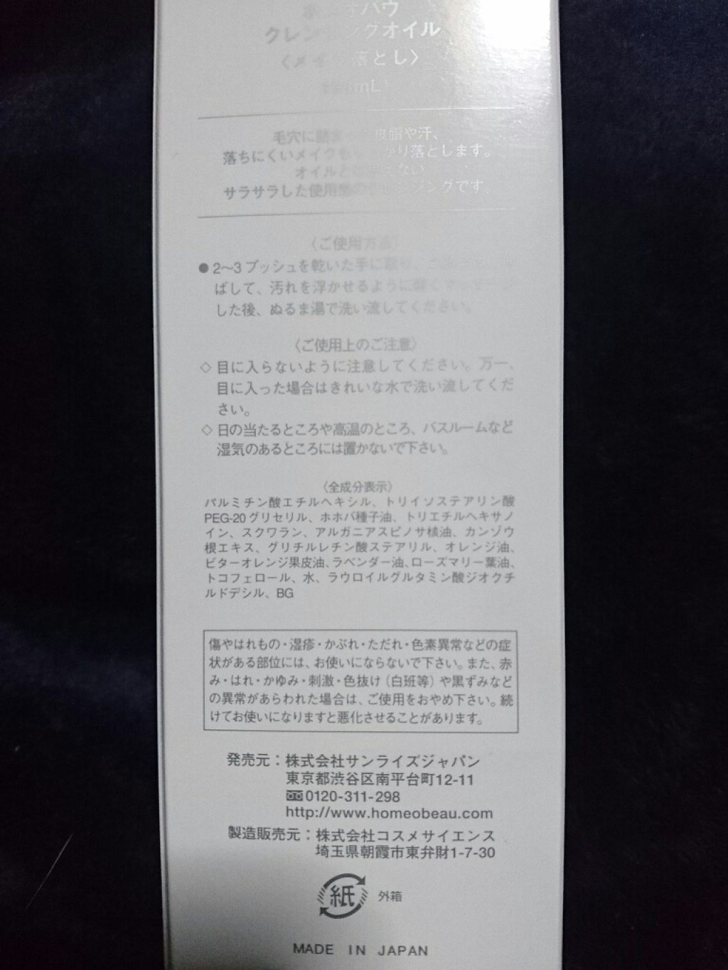 クレンジングオイル/Homeo Beau/オイルクレンジングを使ったクチコミ(3枚目)