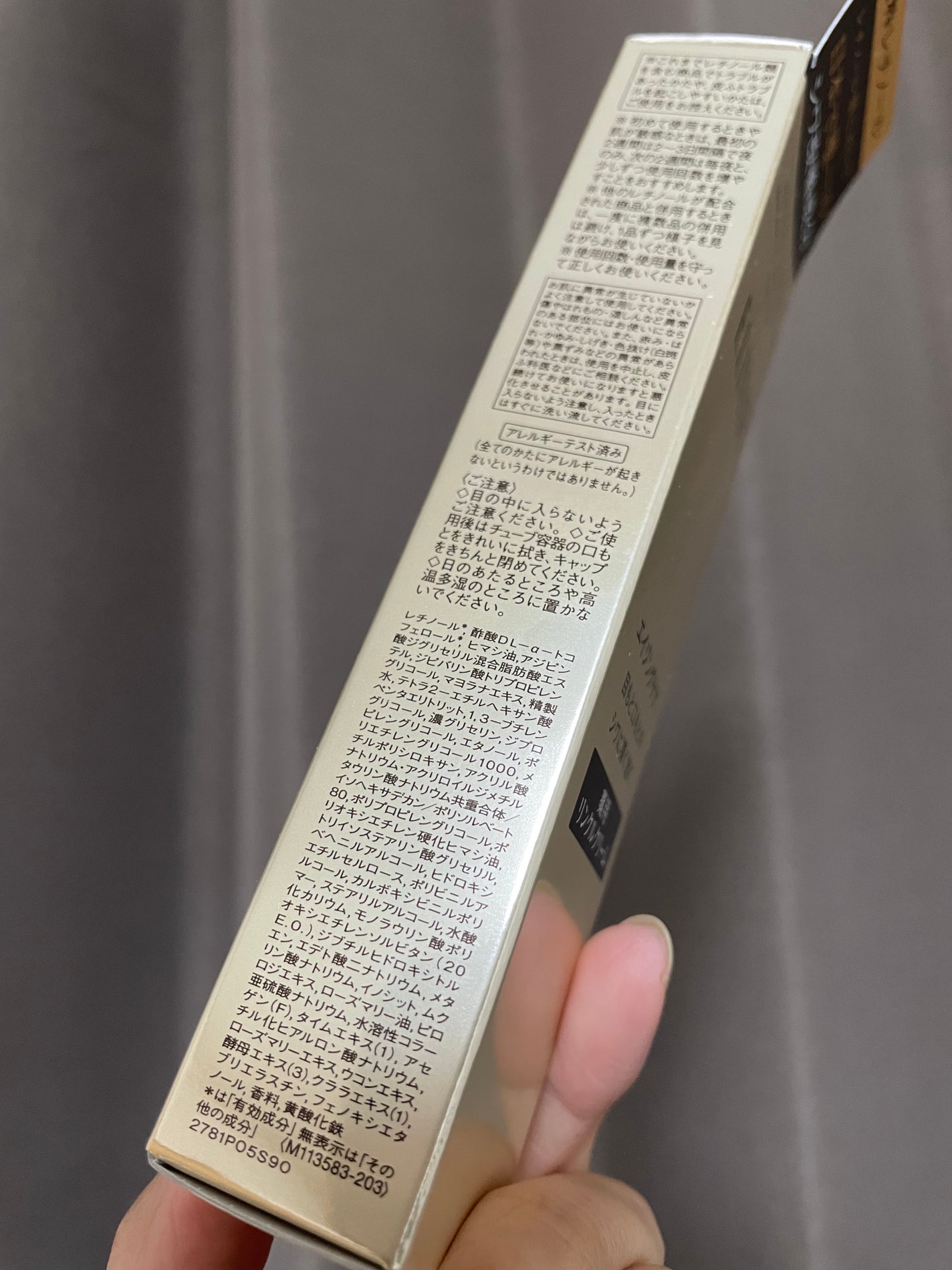 レチノパワー リンクルクリーム /エリクシール/アイケア・アイクリームを使ったクチコミ(5枚目)