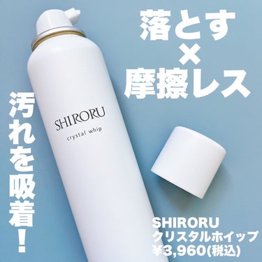 SHIRORU クリスタルホイップのクチコミ「\ 弾力泡が毛穴の汚れも絡めとる/
⁡
炭酸ガスの力でもっちり泡が簡単に出てくる！
⁡
⁡
💐.....」（2枚目）
