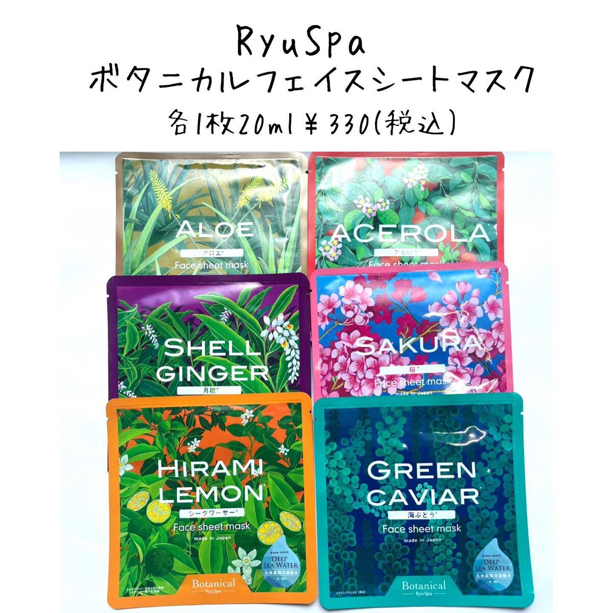 Ryu Spa Botanical フェイスマスク 海ぶどう/Ryu Spa/シートマスク・パックを使ったクチコミ(3枚目)