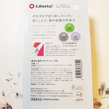 QB 薬用デオドラントバー 40C/クイックビューティー/デオドラント・制汗剤を使ったクチコミ(5枚目)