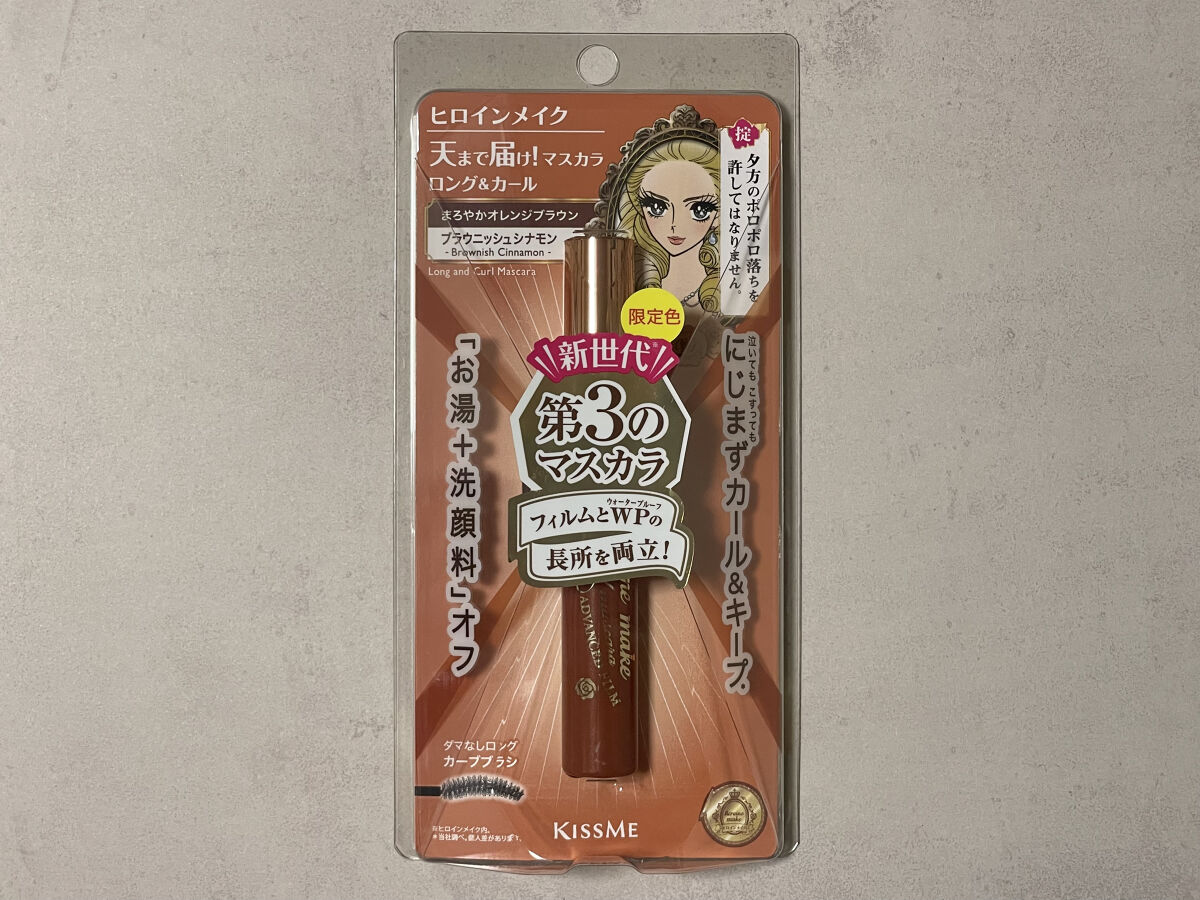 ロング＆カールマスカラ アドバンストフィルム 55 ブラウニッシュシナモン/ヒロインメイク/マスカラを使ったクチコミ（1枚目）