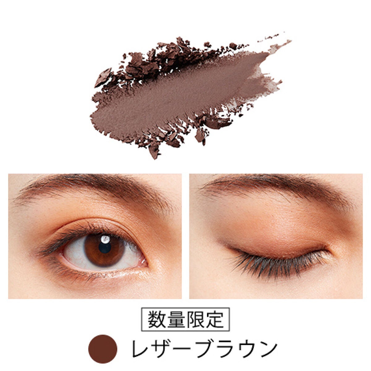 フーミー シングルアイシャドウ レザーブラウン