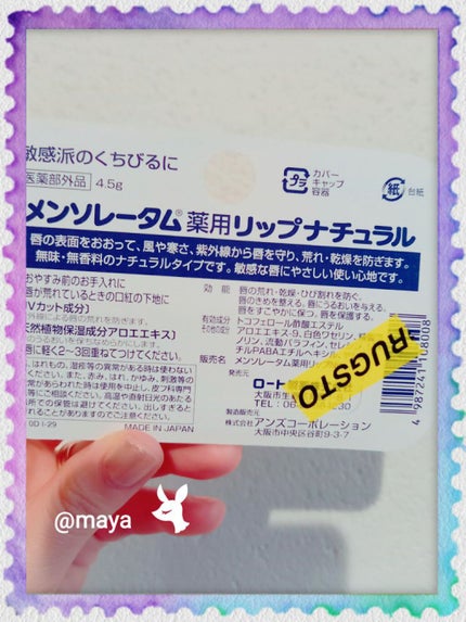 薬用リップNJ(薬用リップナチュラル)/メンソレータム/リップクリームを使ったクチコミ(2枚目)