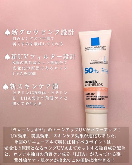 UVイデア XL プロテクショントーンアップ ローズ/ラ ロッシュ ポゼ/日焼け止めクリームを使ったクチコミ(2枚目)