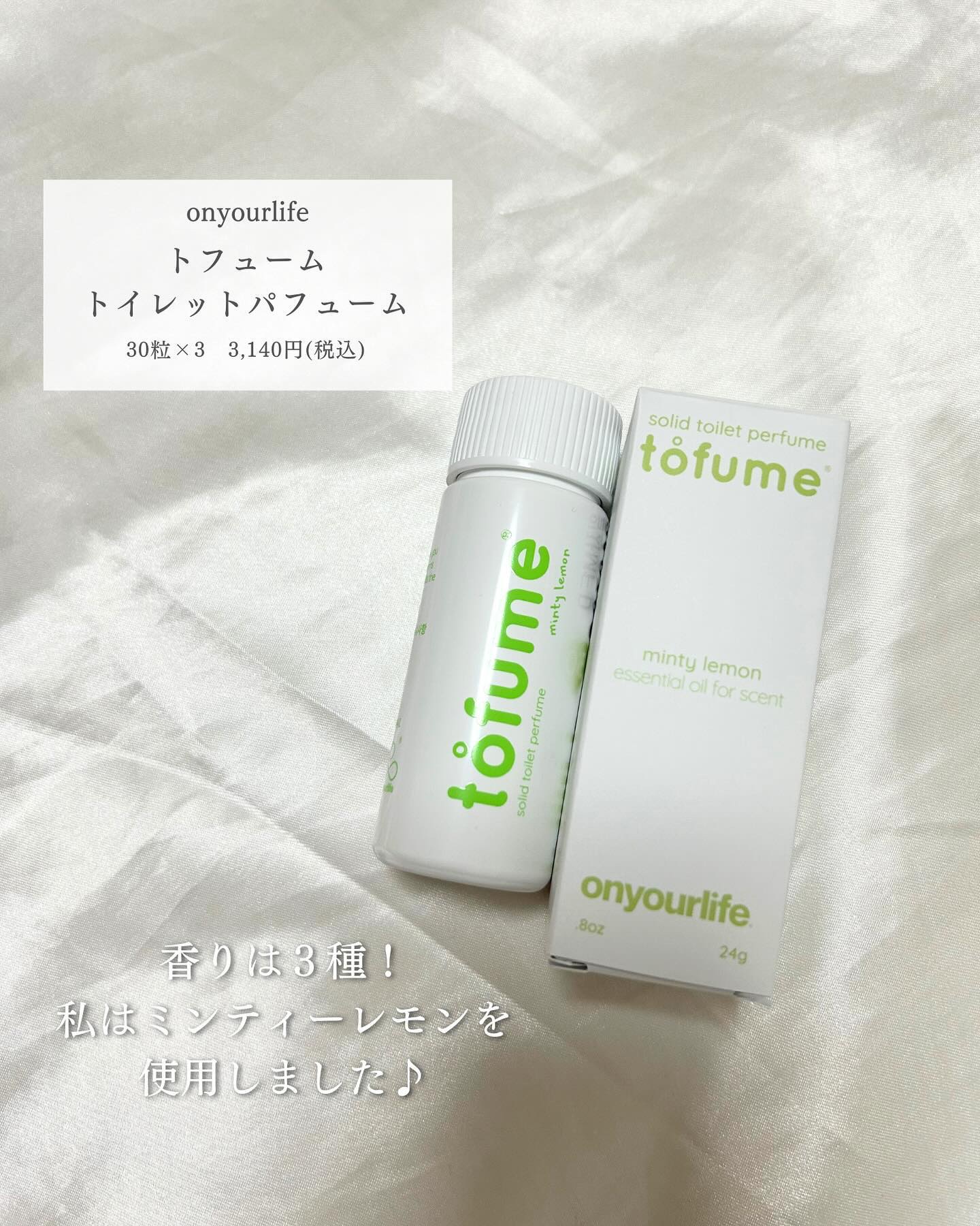 トフューム トイレットパフューム ミンティーレモン/オンユアライフ/ルームフレグランスを使ったクチコミ（2枚目）
