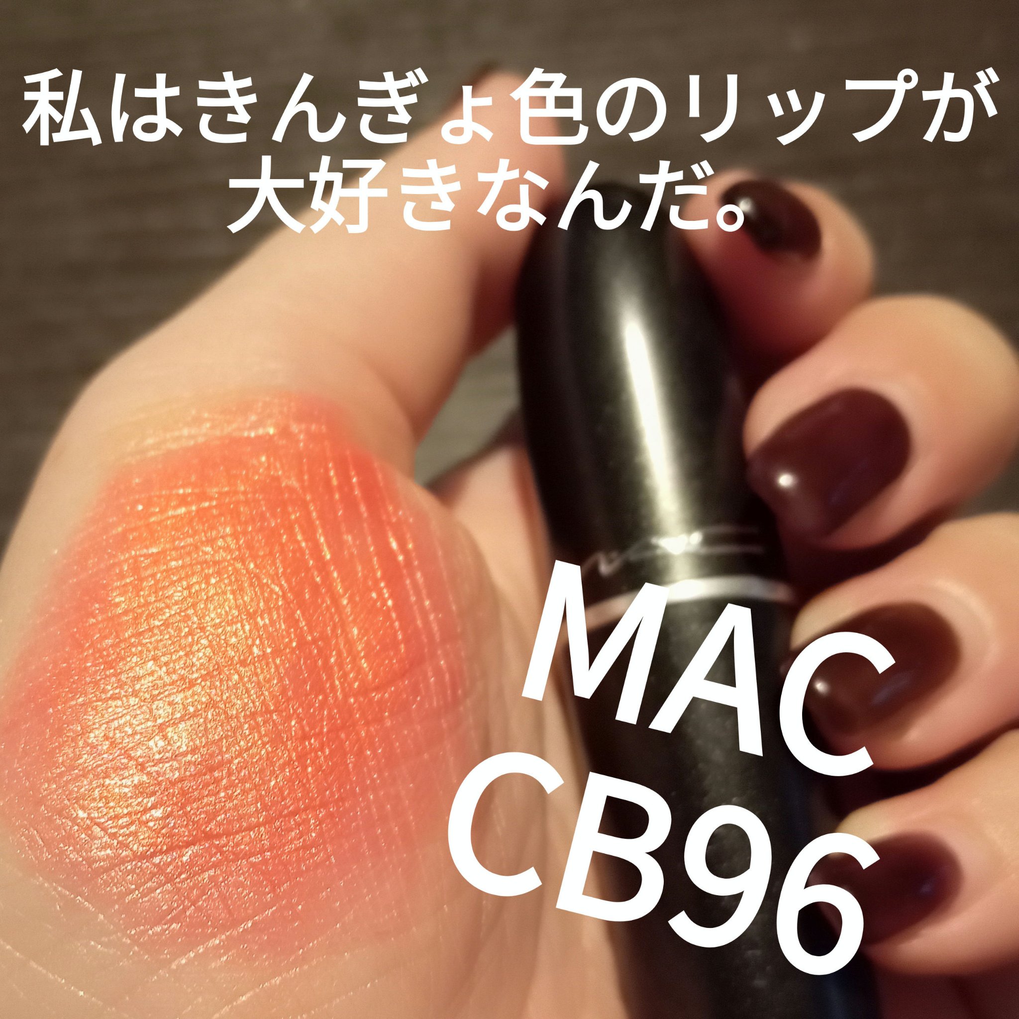 リップスティック(旧) 9408/NARS/口紅を使ったクチコミ（1枚目）