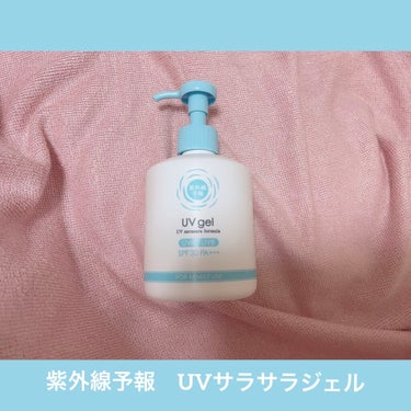 ポンプ式で大容量の日焼け止めジェル！
SPF30と控えめで、家でいる時用で使っています！

柑橘系の香り付きで、子供でも使える低刺激な日焼け止めです🥰

つけすぎるとポロポロするので普段使いにはちょっと