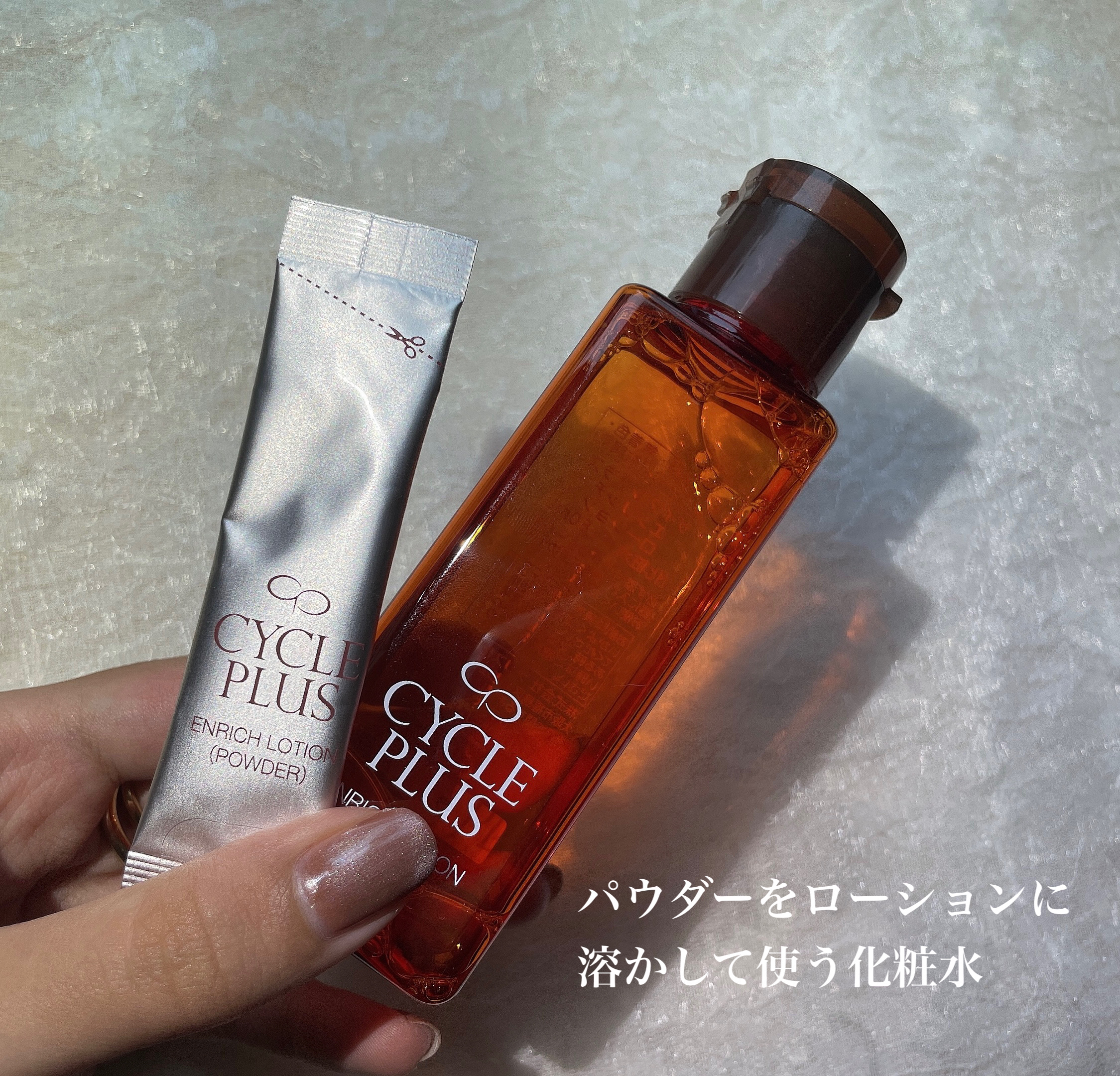 エンリッチ ローション/サイクルプラス/化粧水を使ったクチコミ（2枚目）