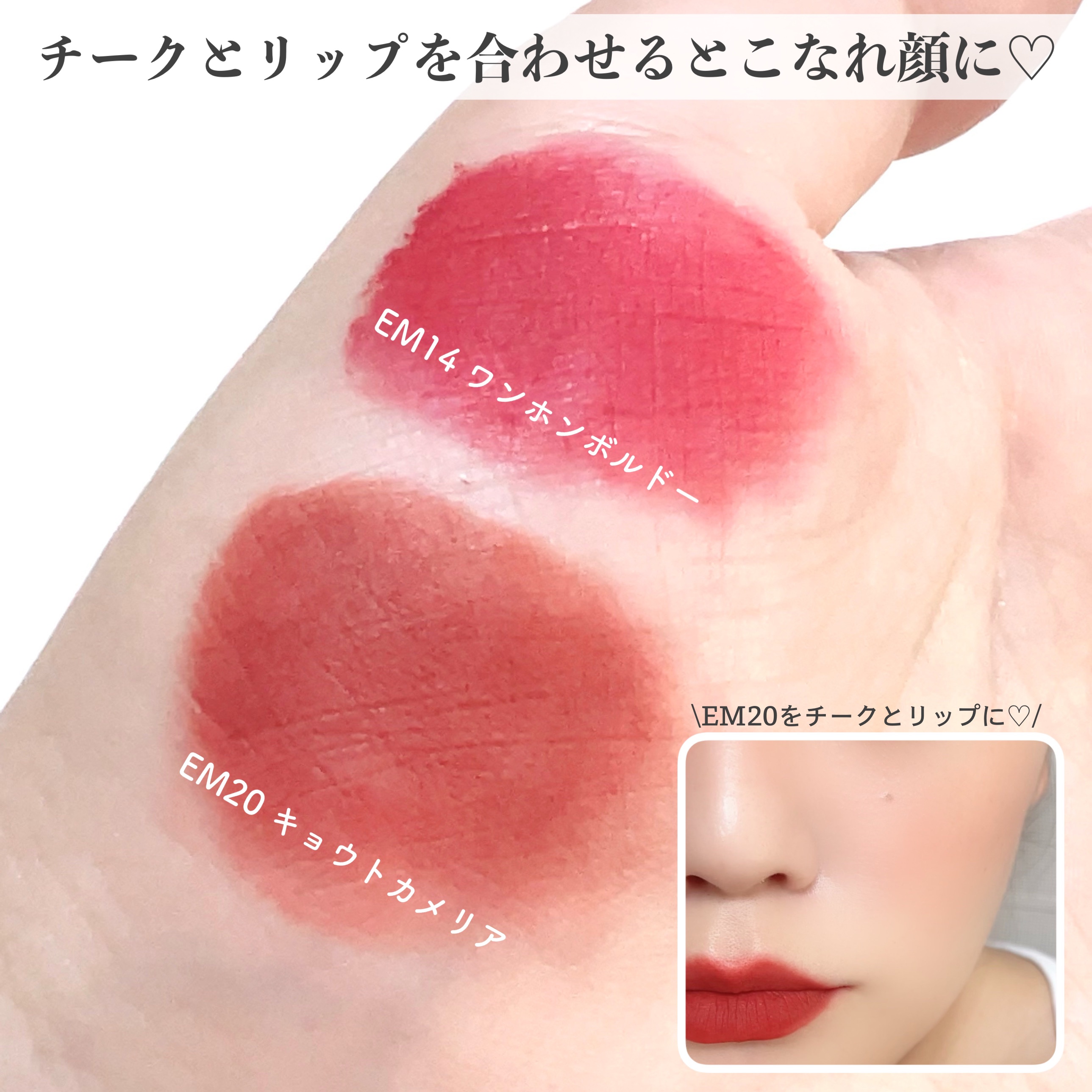 スーパーマットリップ＆チークマッド EM20 キョウトカメリア/INTO U/口紅を使ったクチコミ（3枚目）