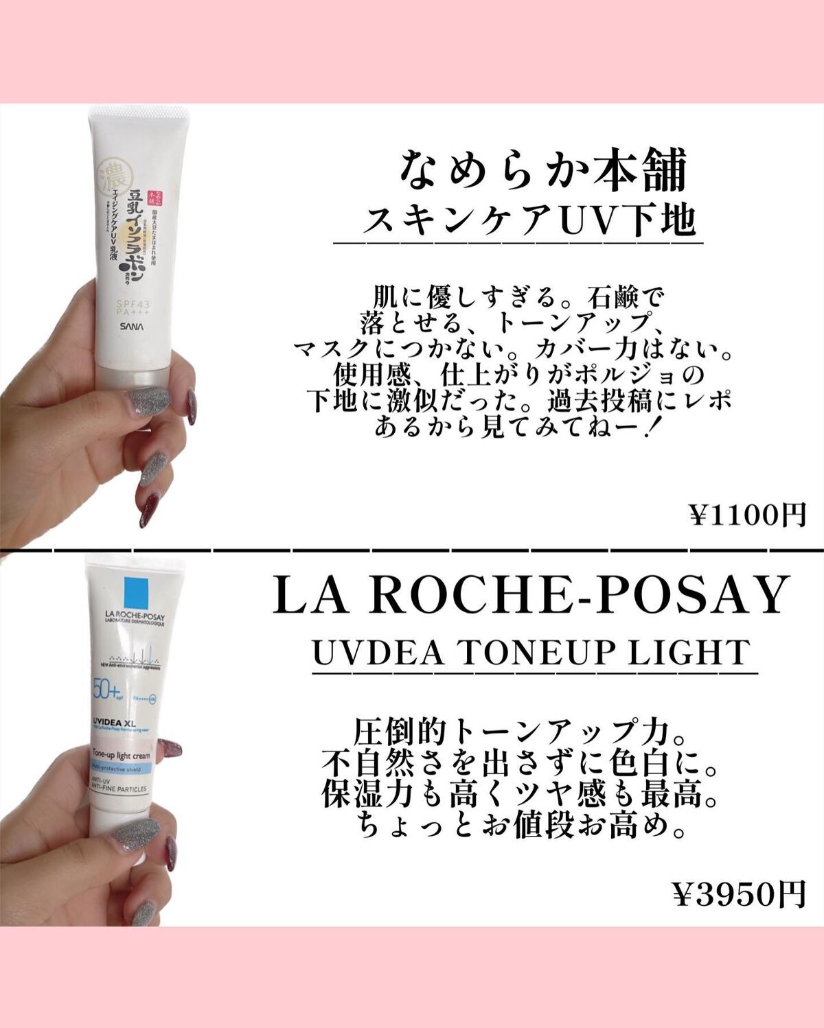 UVイデア XL プロテクショントーンアップ/ラ ロッシュ ポゼ/日焼け止めクリームを使ったクチコミ（2枚目）