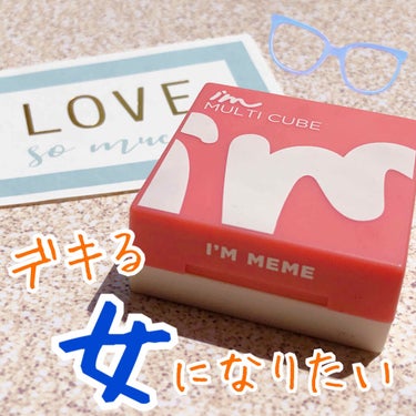 マルチキューブ/i’m meme/アイシャドウパレットを使ったクチコミ（1枚目）