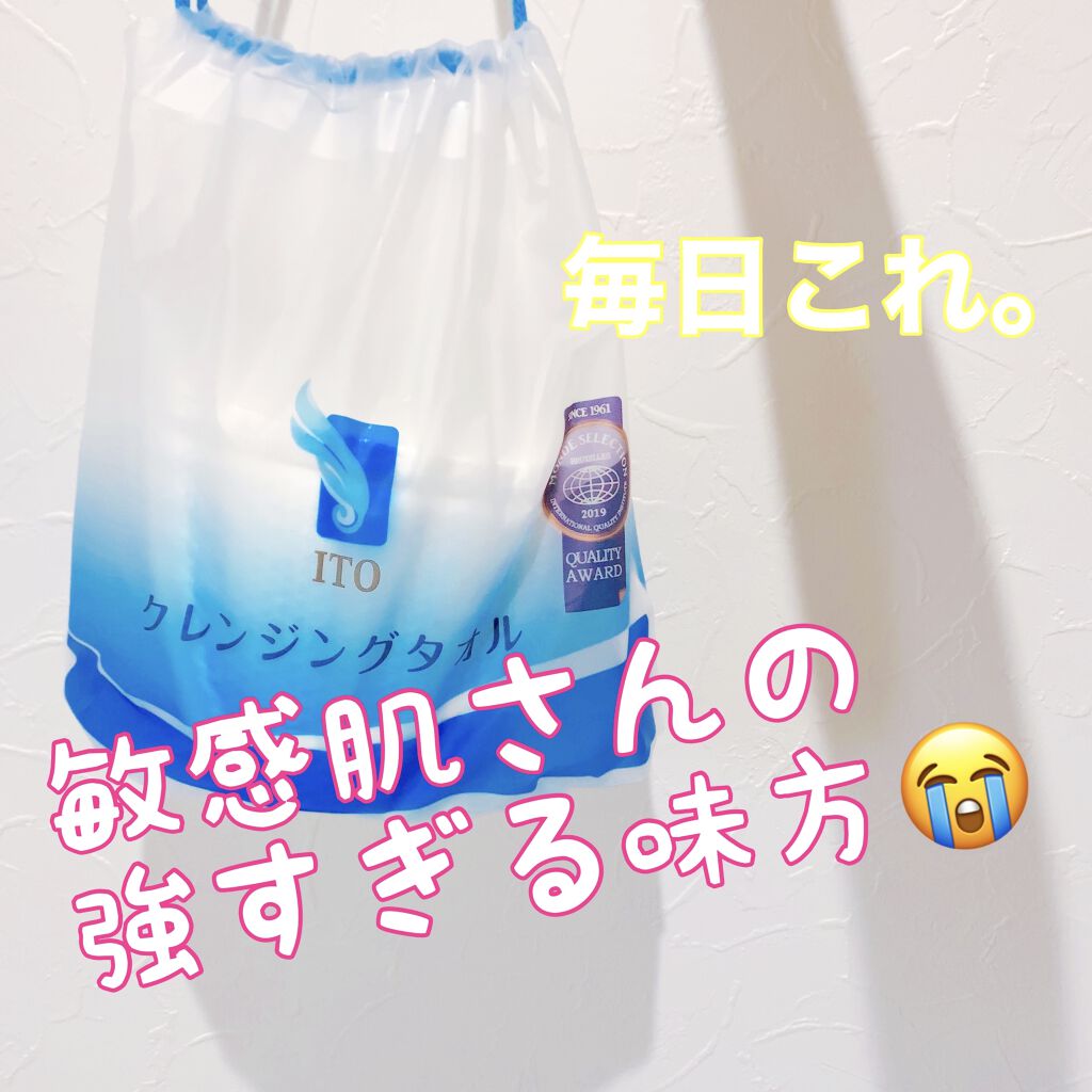 ITOクレンジングタオル/ITO/クレンジングタオルを使ったクチコミ（1枚目）