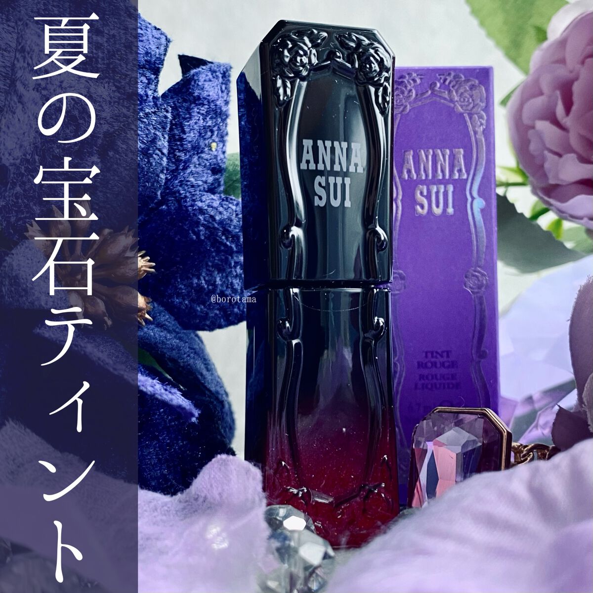 ティント ルージュ/ANNA SUI/リップティントを使ったクチコミ（1枚目）