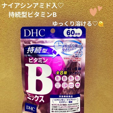 DHC 持続型ビタミンBミックス/DHC/美容サプリメントを使ったクチコミ（1枚目）