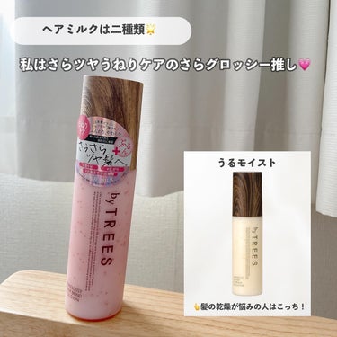 byTREES  さらグロッシースリークボンドエマルジョンのクチコミ「【ドラッグストアで買えるさらツヤヘアケア💕】
プチプラコスメ大好きなふちこさん（@fuchic.....」（3枚目）