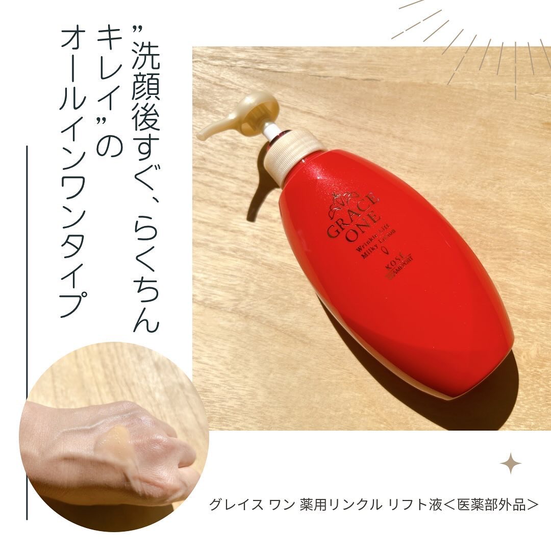 グレイス ワン　薬用リンクル　リフト液/グレイスワン/オールインワン化粧品を使ったクチコミ（1枚目）