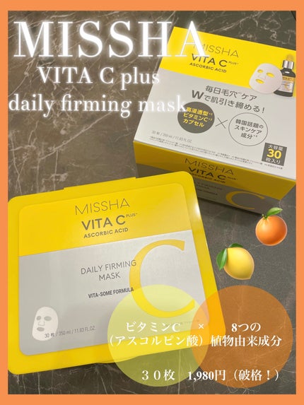 ミシャ ビタシープラス デイリーマスク【日本処方】/MISSHA/シートマスク・パックを使ったクチコミ(1枚目)