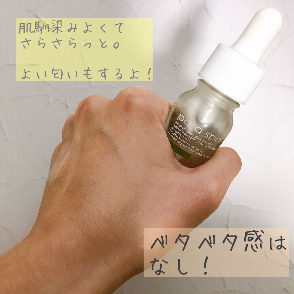 ハンドオイル/para spa/ハンドクリームを使ったクチコミ(3枚目)