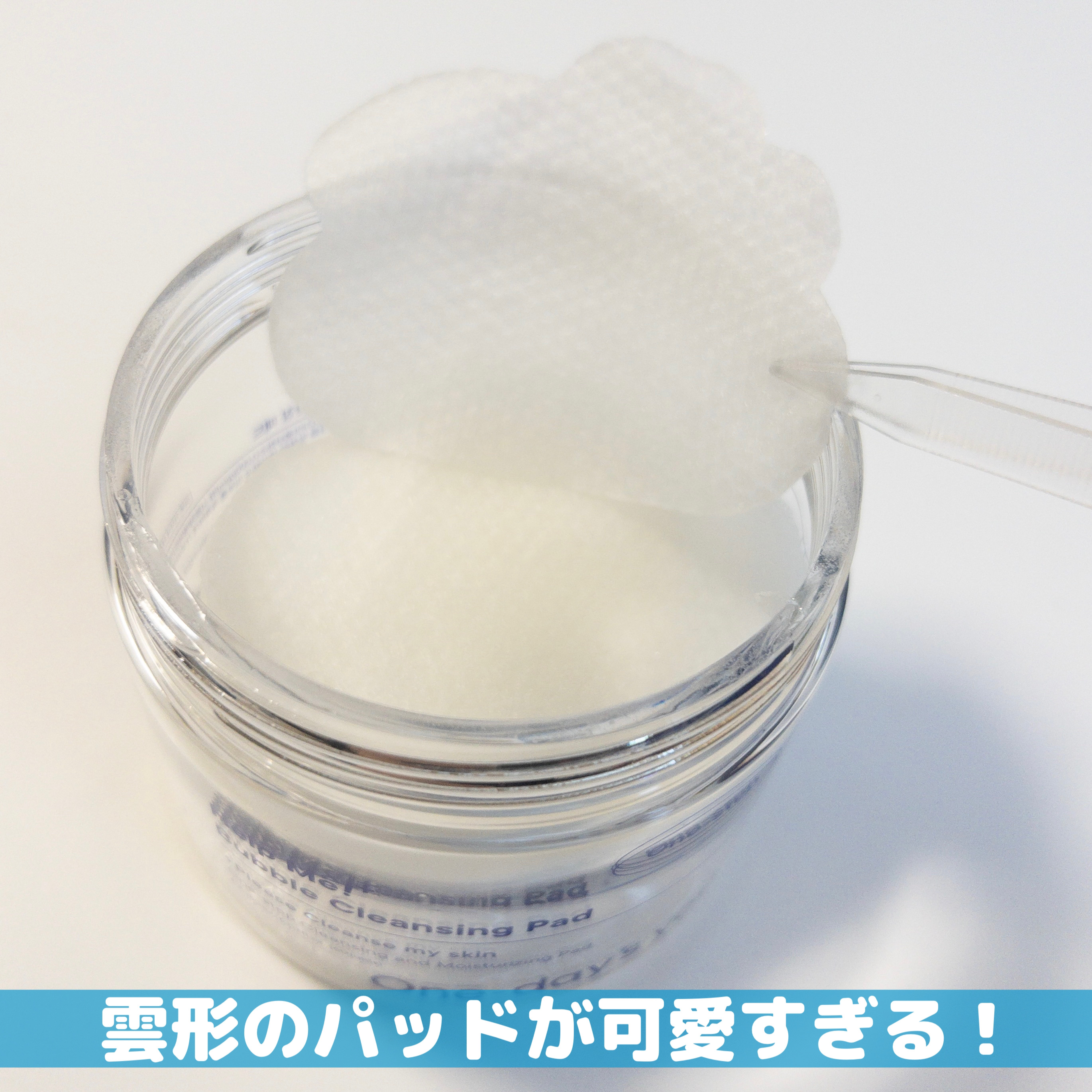 バブルクレンジングパッド/One-day's you/クレンジングシートを使ったクチコミ（3枚目）