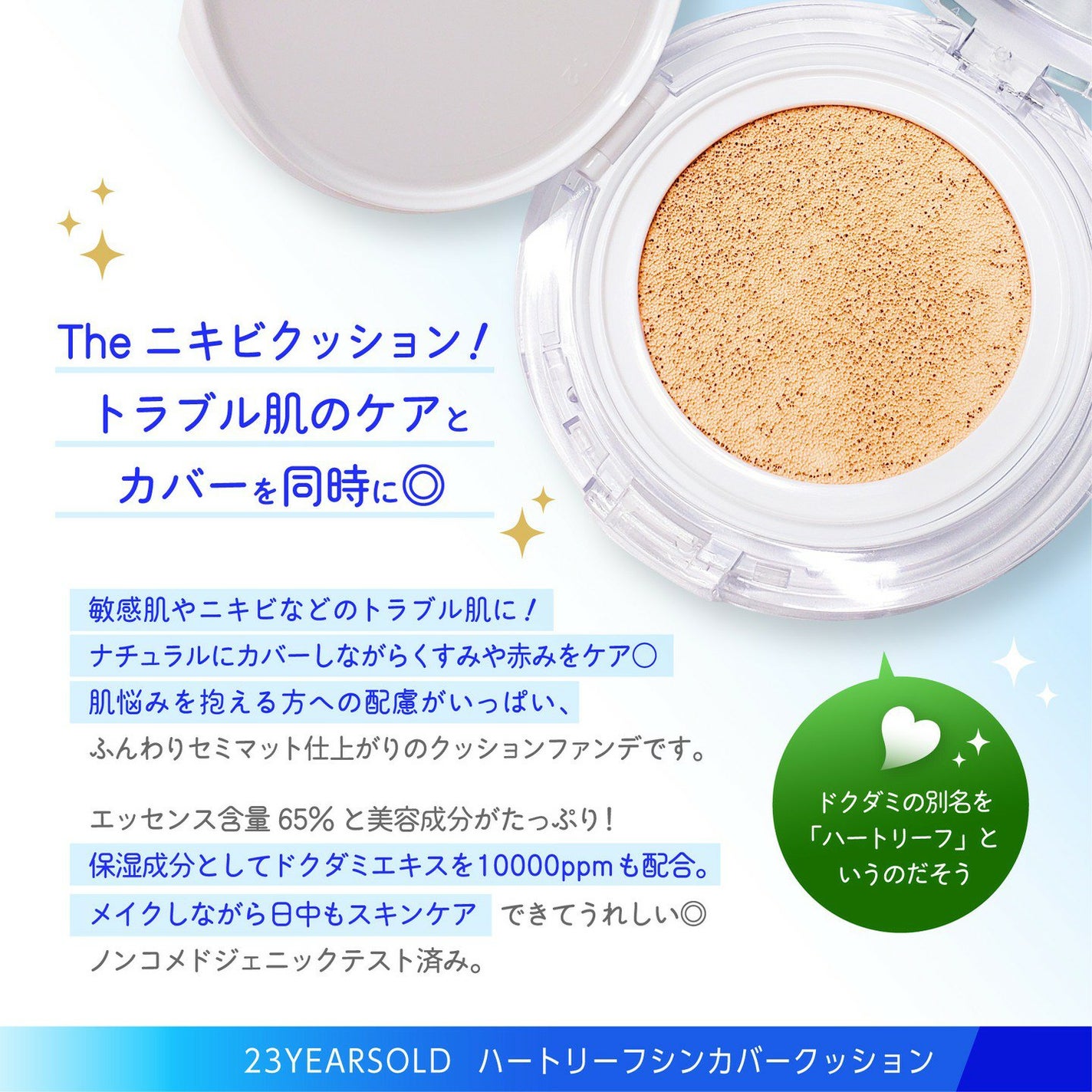 ハートリーフシーンカバークッション/23years old/クッションファンデーションを使ったクチコミ(4枚目)