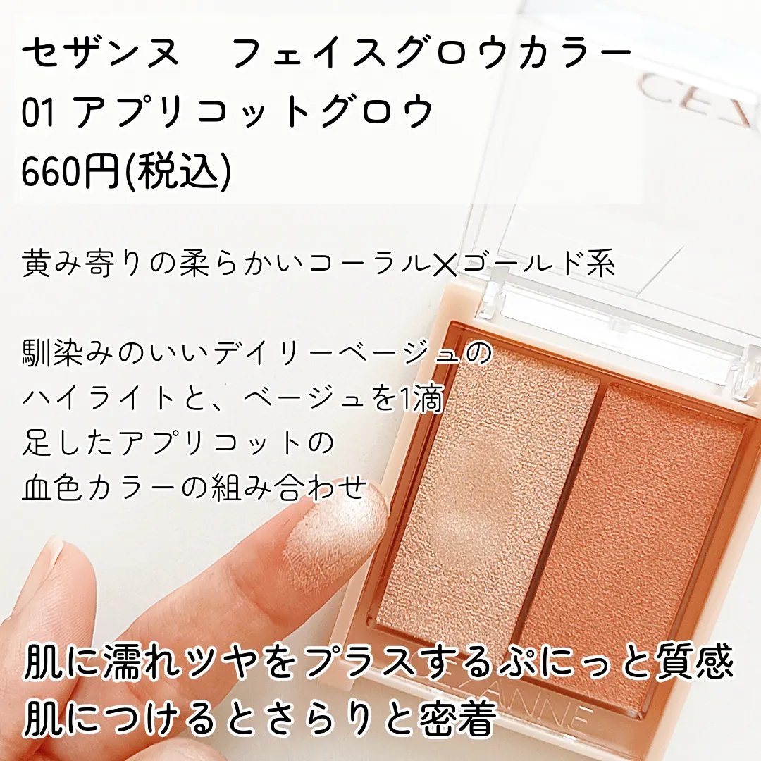 フェイスグロウカラー/CEZANNE/クリームハイライトを使ったクチコミ（2枚目）