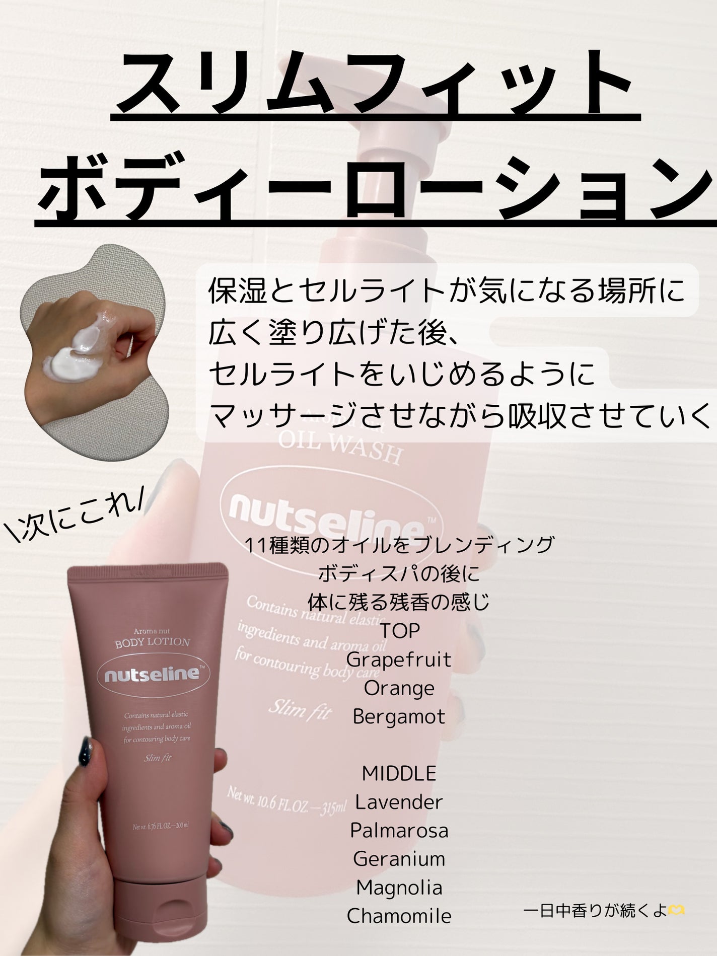 アロマナッツスリムフィットボディローション/nutseline/レッグ・フットケアを使ったクチコミ(4枚目)