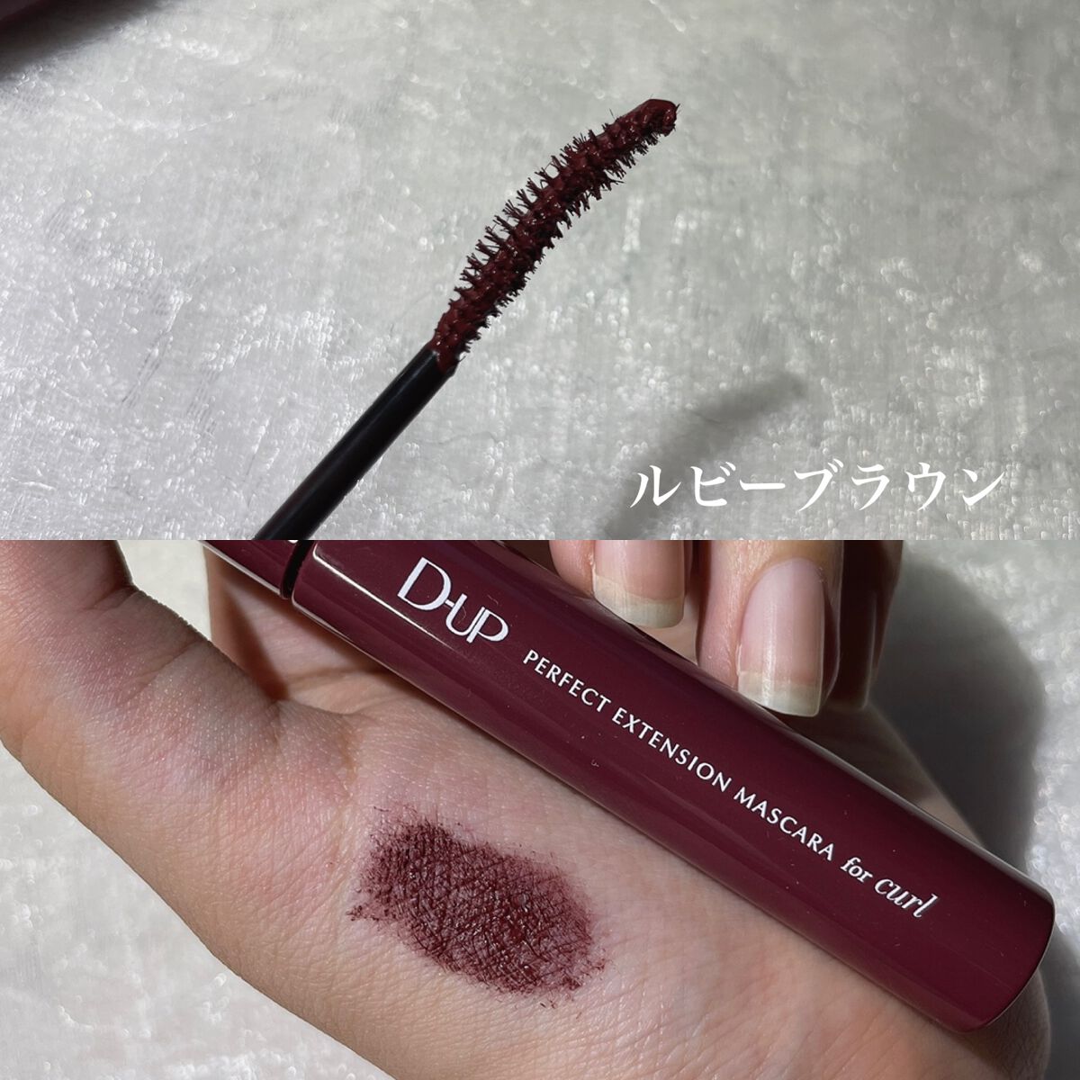 パーフェクトエクステンション マスカラ for カール/D-UP/マスカラを使ったクチコミ(2枚目)