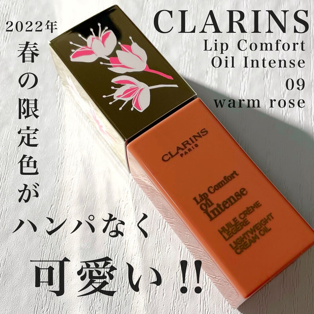 コンフォート リップオイル インテンス/CLARINS/リップグロスを使ったクチコミ(1枚目)