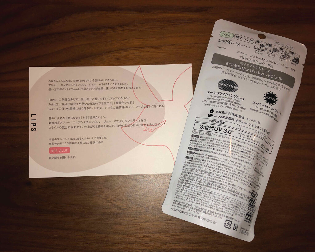 ニュアンスチェンジUV ジェル WT/アリィー/日焼け止めジェルを使ったクチコミ（2枚目）