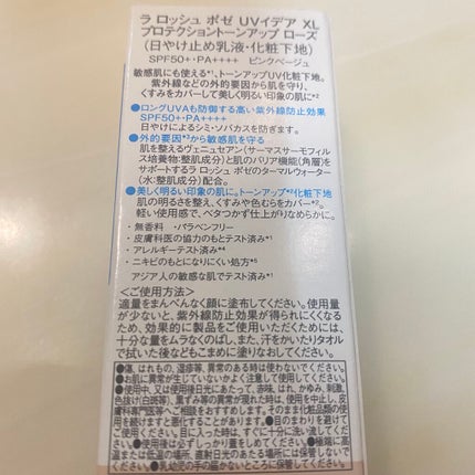 UVイデア XL プロテクショントーンアップ ローズ/ラ ロッシュ ポゼ/日焼け止めクリームを使ったクチコミ(4枚目)