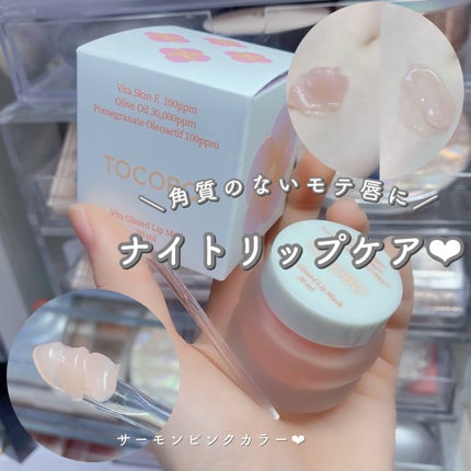 ビタグレーズドリップマスク/TOCOBO/リップマスクを使ったクチコミ(1枚目)