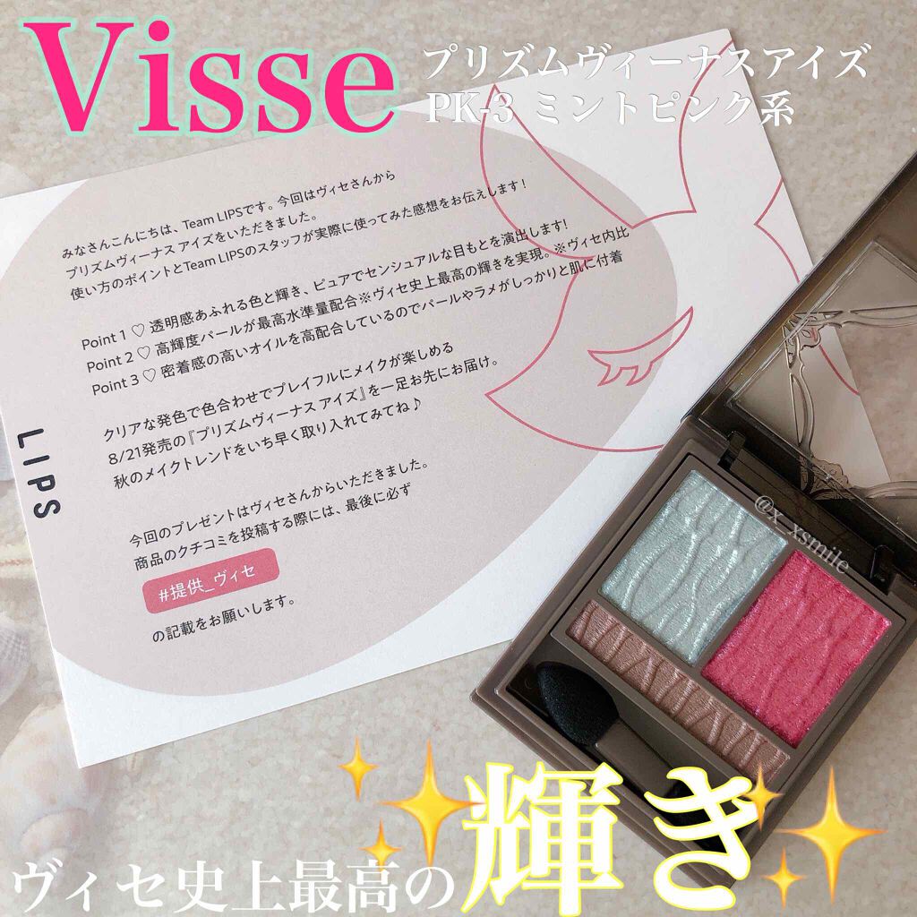 プリズムヴィーナス アイズ/Visée/アイシャドウパレットを使ったクチコミ(1枚目)