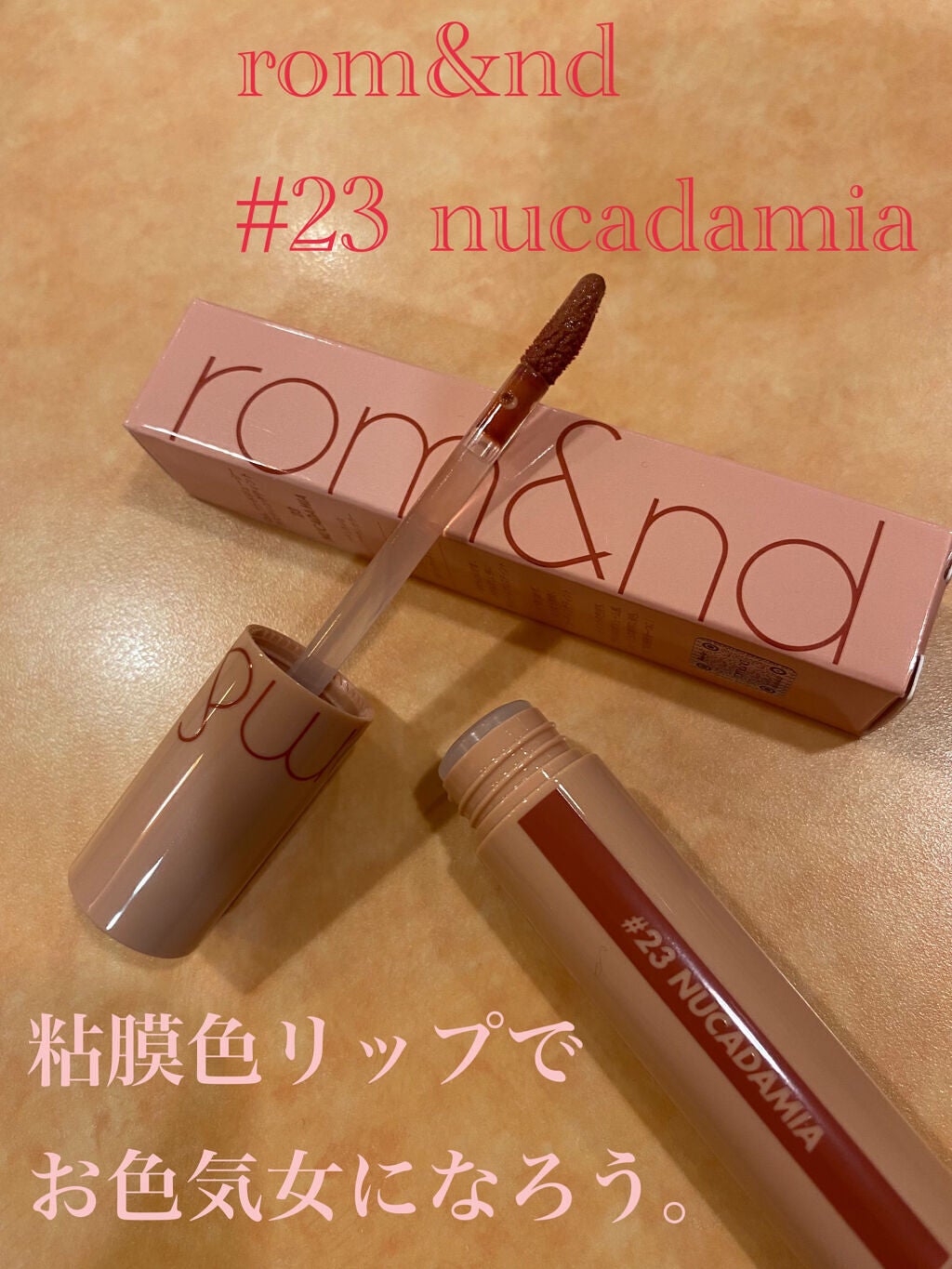 ジューシーラスティングティント/rom&nd/リップティントを使ったクチコミ(1枚目)