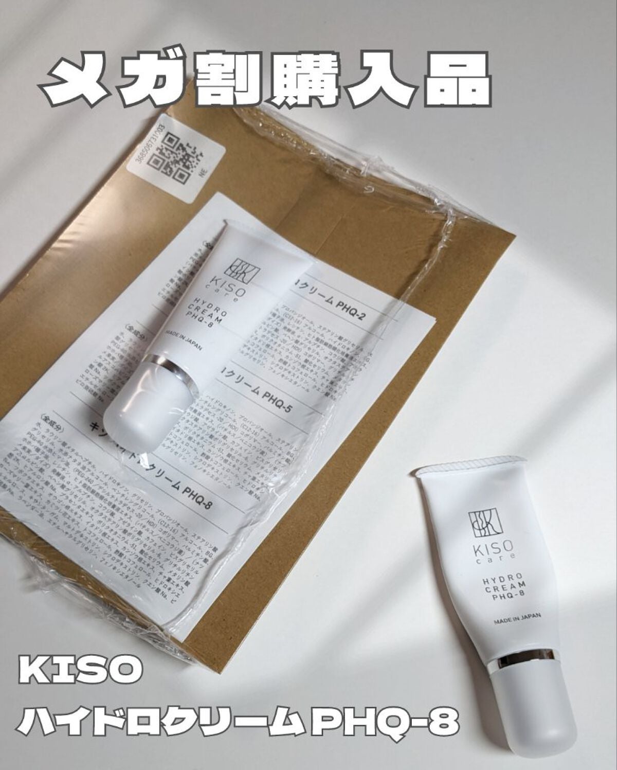 ハイドロクリームPHQ-8/KISO/美容液を使ったクチコミ(1枚目)