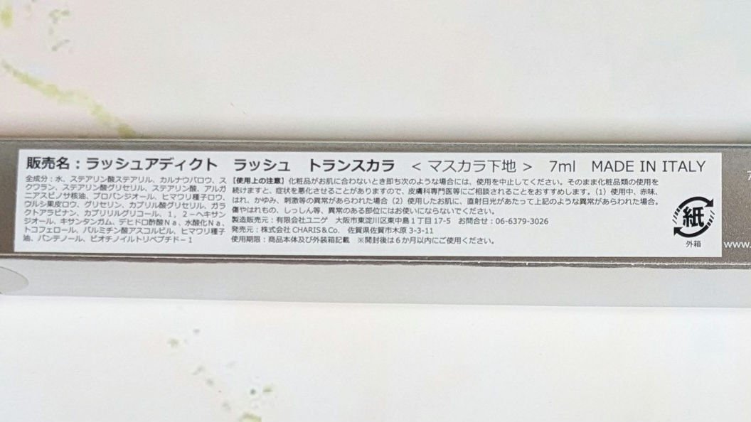 ラッシュアディクト ラッシュ トランスカラ/soaddicted/マスカラ下地を使ったクチコミ（2枚目）