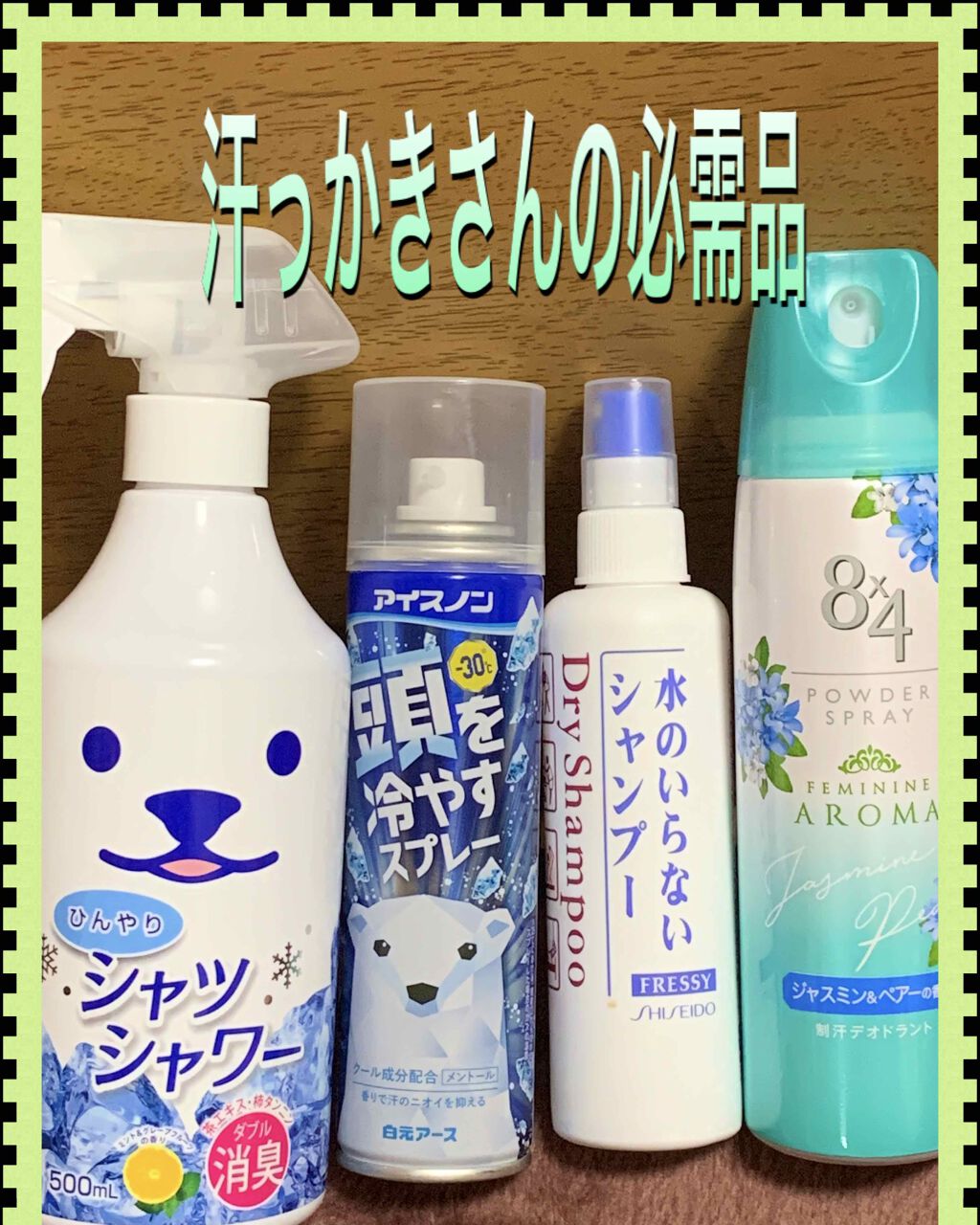 ひんやりシャツシャワー 無香料/ときわ商会/その他を使ったクチコミ(2枚目)