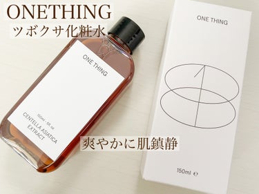 ツボクサ化粧水/ONE THING/化粧水を使ったクチコミ（1枚目）