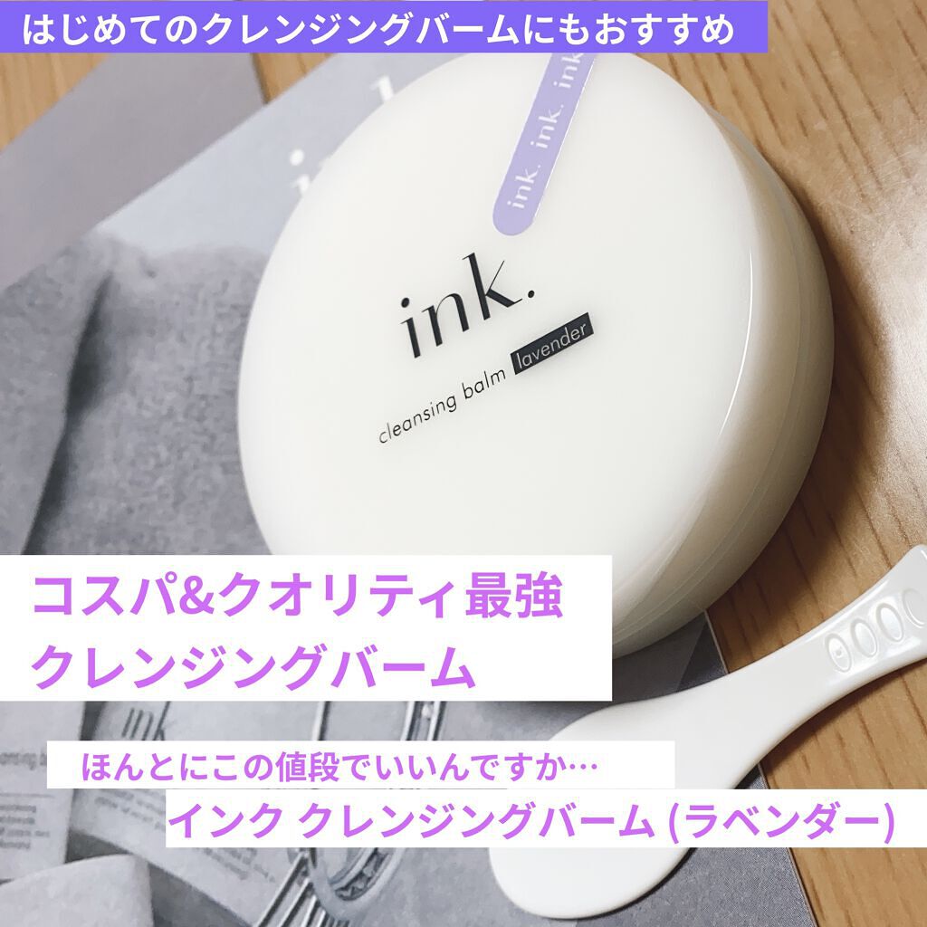 クレンジングバーム/ink./クレンジングバームを使ったクチコミ（1枚目）