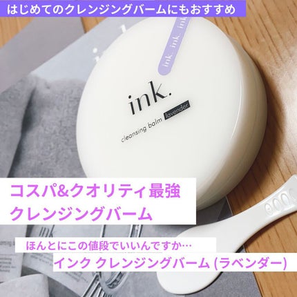 クレンジングバーム/ink./クレンジングバームを使ったクチコミ(1枚目)