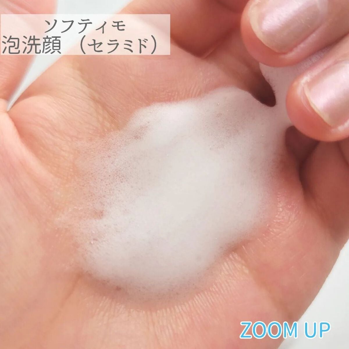 ソフティモ クレンジングウォッシュ (セラミド)/ソフティモ/洗顔フォームを使ったクチコミ(4枚目)