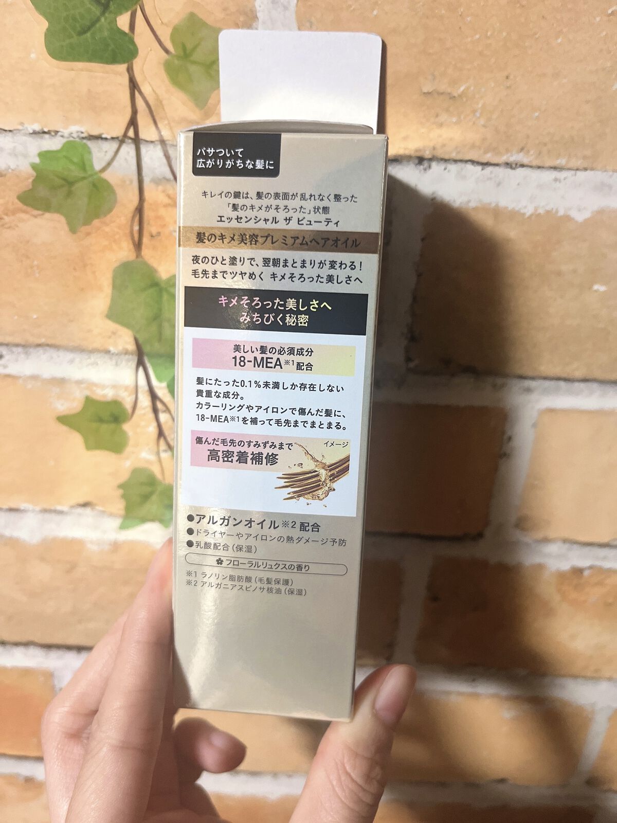髪のキメ美容プレミアムヘアオイル/エッセンシャル/ヘアオイルを使ったクチコミ（3枚目）
