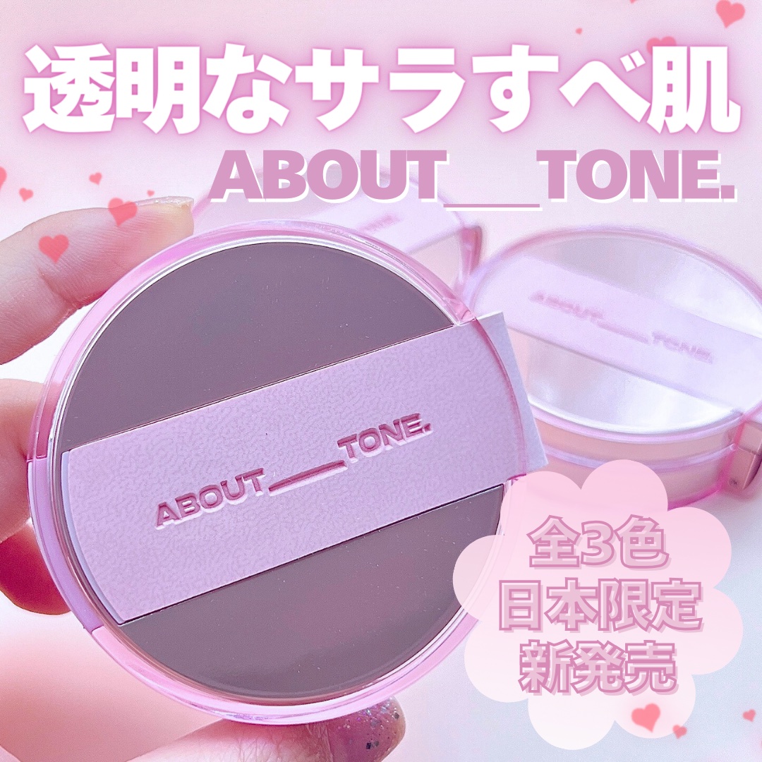ザ・ブラーパウダーパクト/ABOUT TONE/プレストパウダーを使ったクチコミ（1枚目）