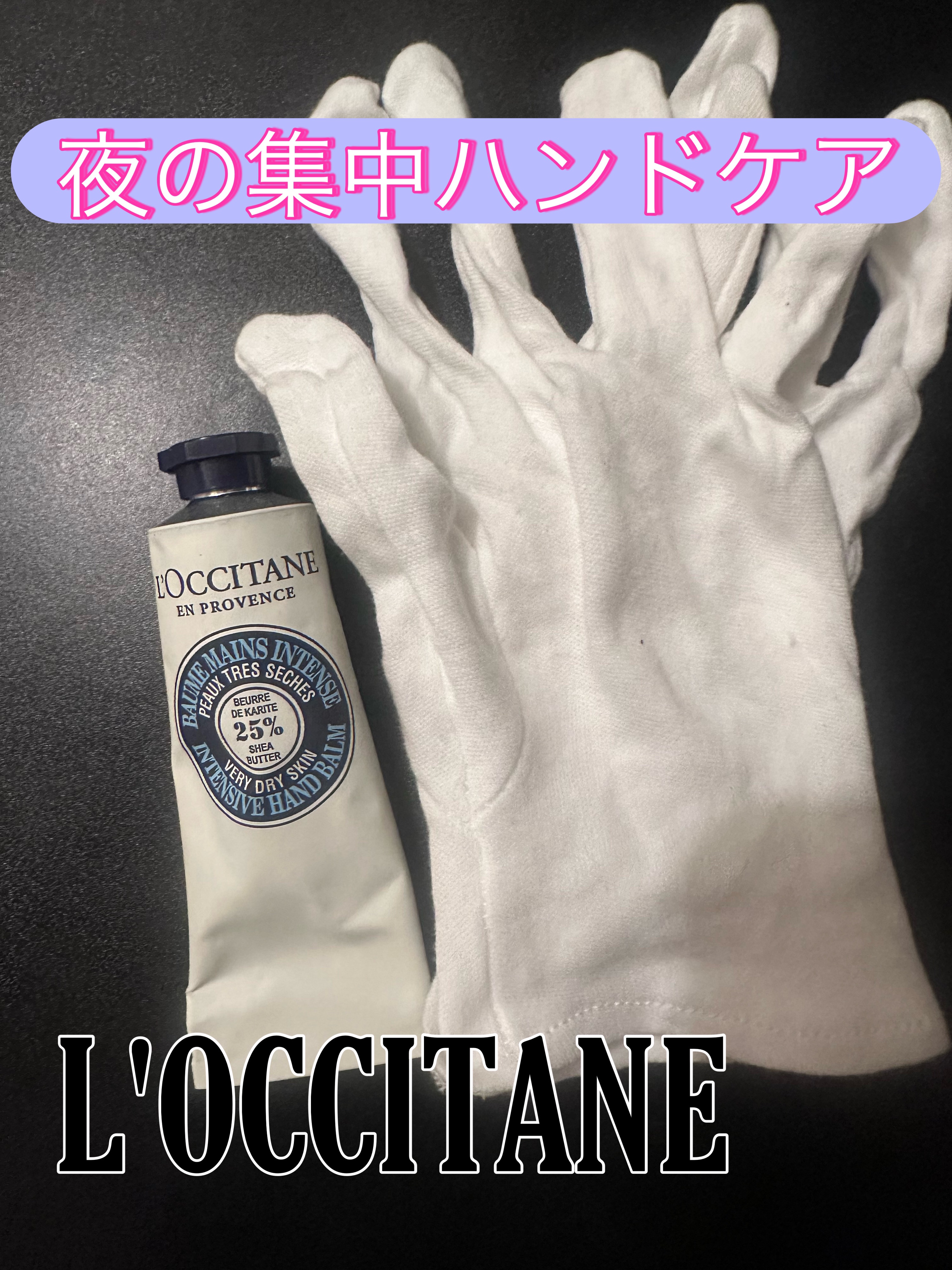 シア ザ・バーム/L'OCCITANE/ハンドクリームを使ったクチコミ（1枚目）