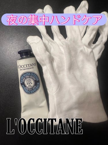 シア ザ・バーム/L'OCCITANE/ハンドクリームを使ったクチコミ（1枚目）